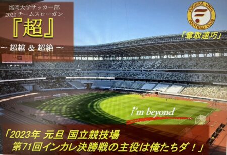 デンソーカップチャレンジサッカー(デンチャレ)福島大会に福岡大学から13名が挑みます
