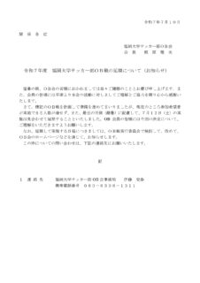 令和７年度 福岡大学サッカー部ＯＢ戦の延期について（お知らせ）
