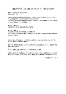 【重要】セキュリティ対応に伴うサイト一時停止のお知らせ